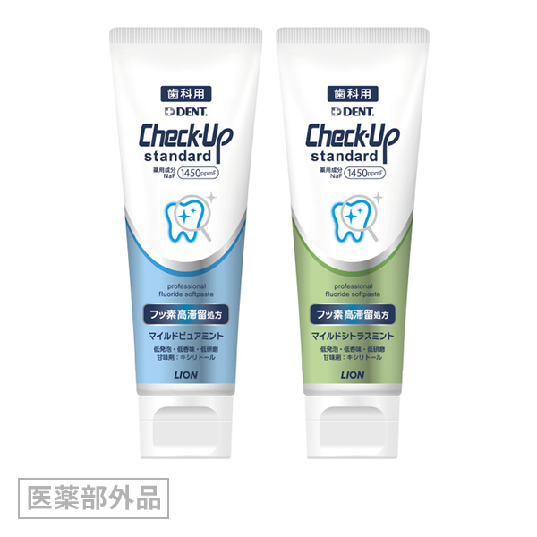 ライオン歯科材 チェックアップ スタンダード 1450F
